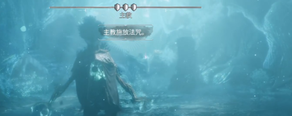 双悦网 《光与影：33号远征队》主教BOSS打法技巧分享
